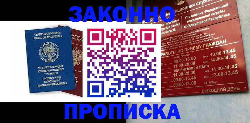 прописка гарантия в Вилючинске