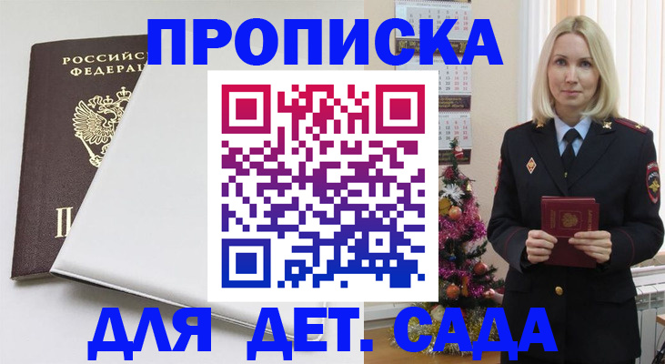 прописка 2025 в Вилючинске