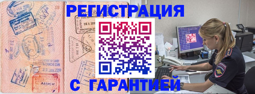 прописка паспорт в Вилючинске