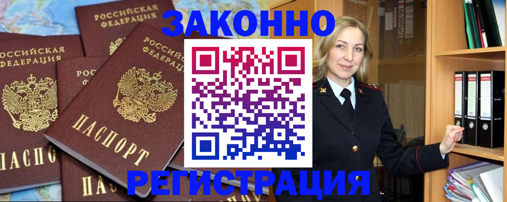 временная регистрация в квартире в Вилючинске